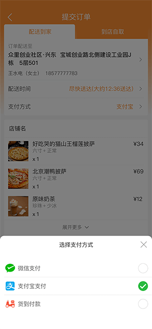 在线支付