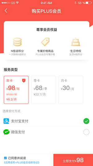 PLUS会员充值