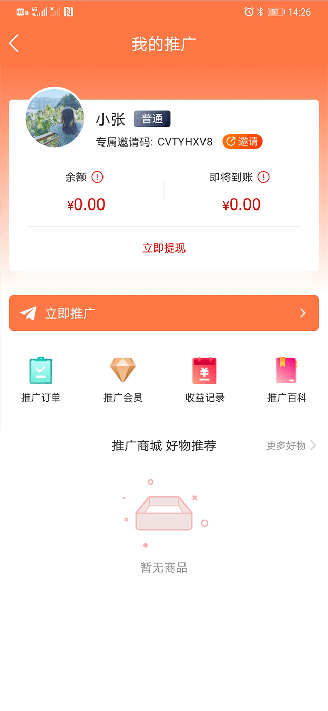 应用公园小程序-分销返利