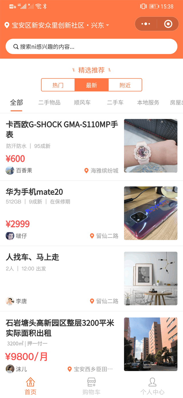 应用公园小程序-信息发布