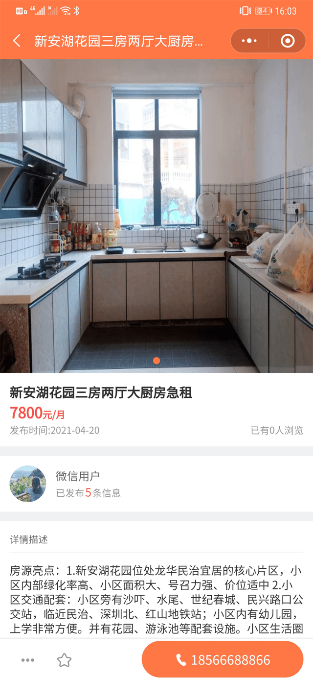 应用公园小程序-信息发布