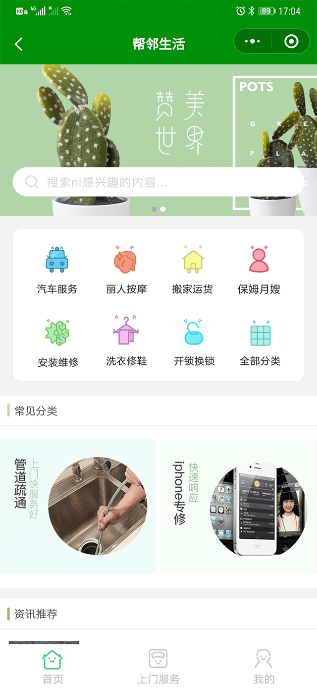 应用公园小程序-拼图式排版