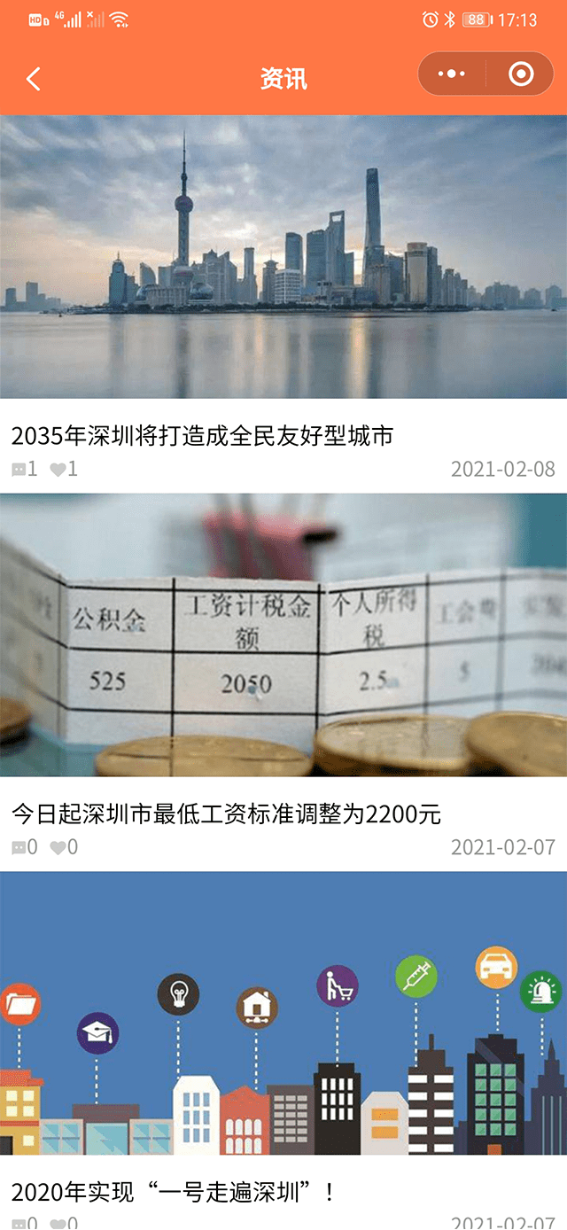 应用公园小程序-资讯管理