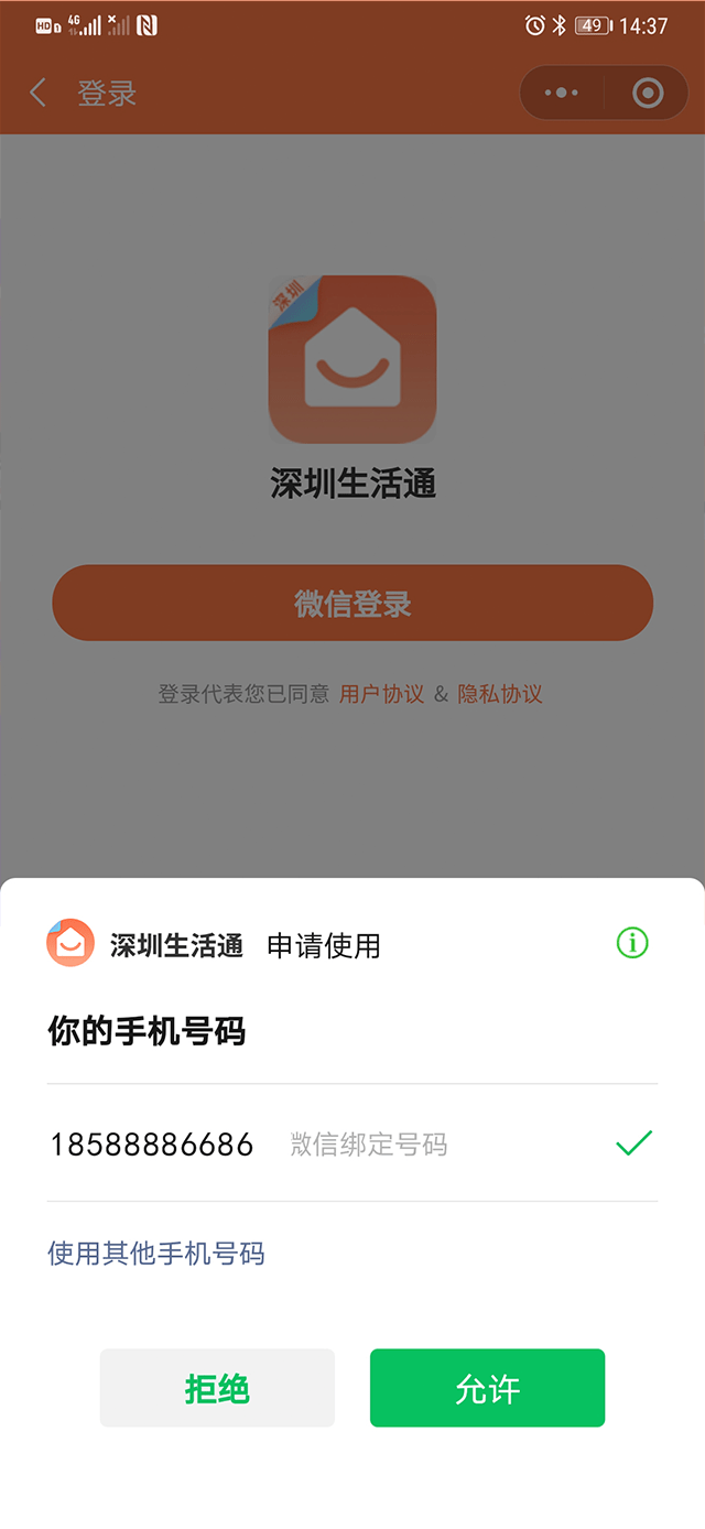 应用公园小程序-会员管理