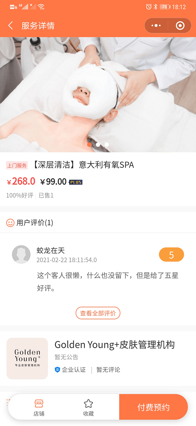 应用公园小程序-生活服务预约