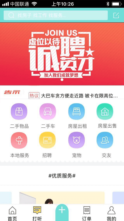 同城无忧
