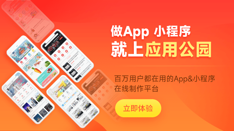 手机App&小程序在线开发制作平台