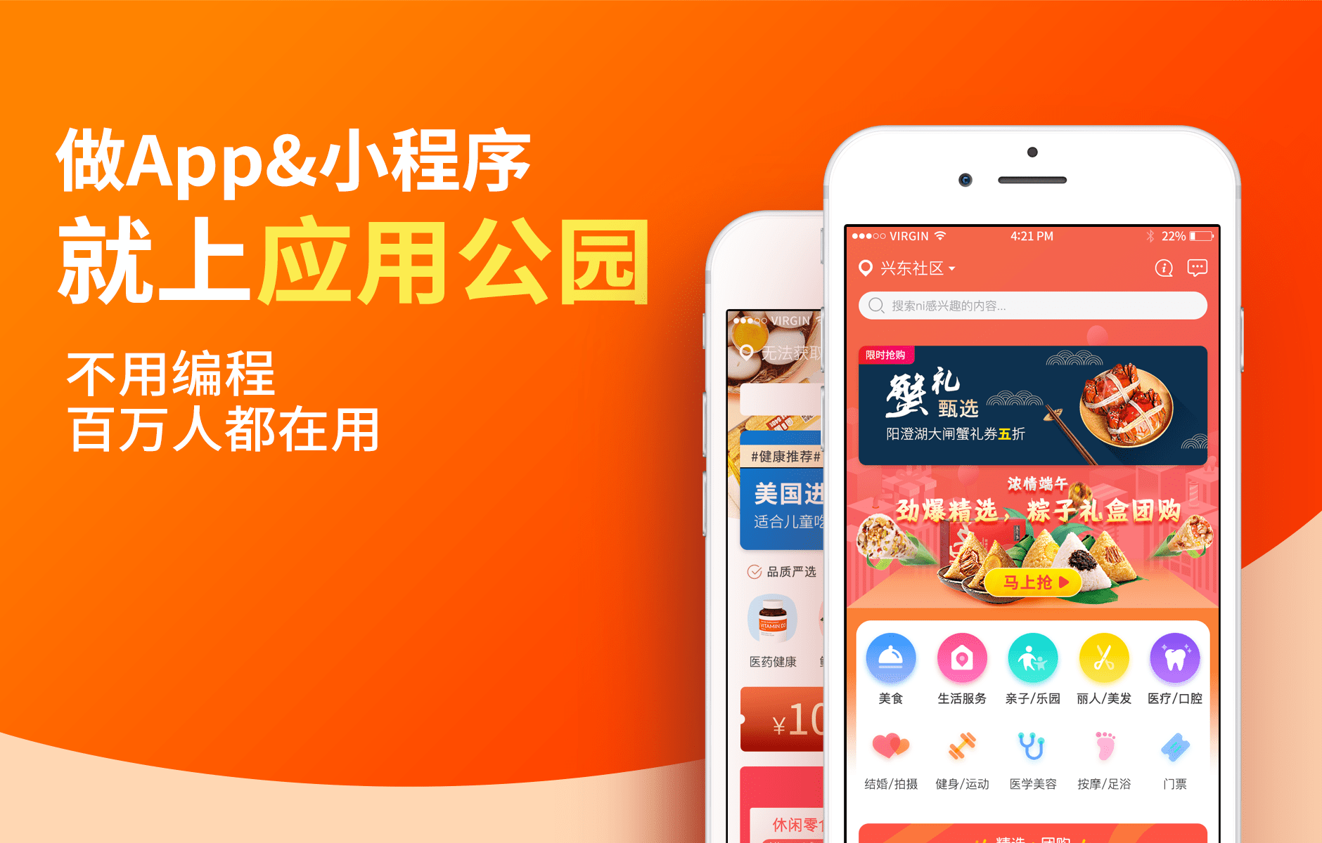 做app就上应用公园